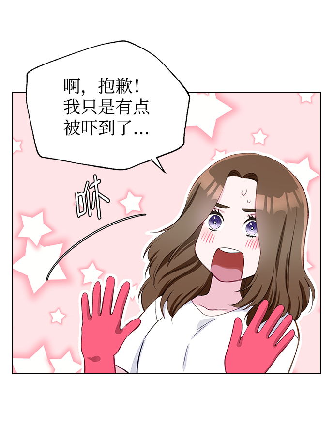 不纯的同居同乐漫画,第3话1图