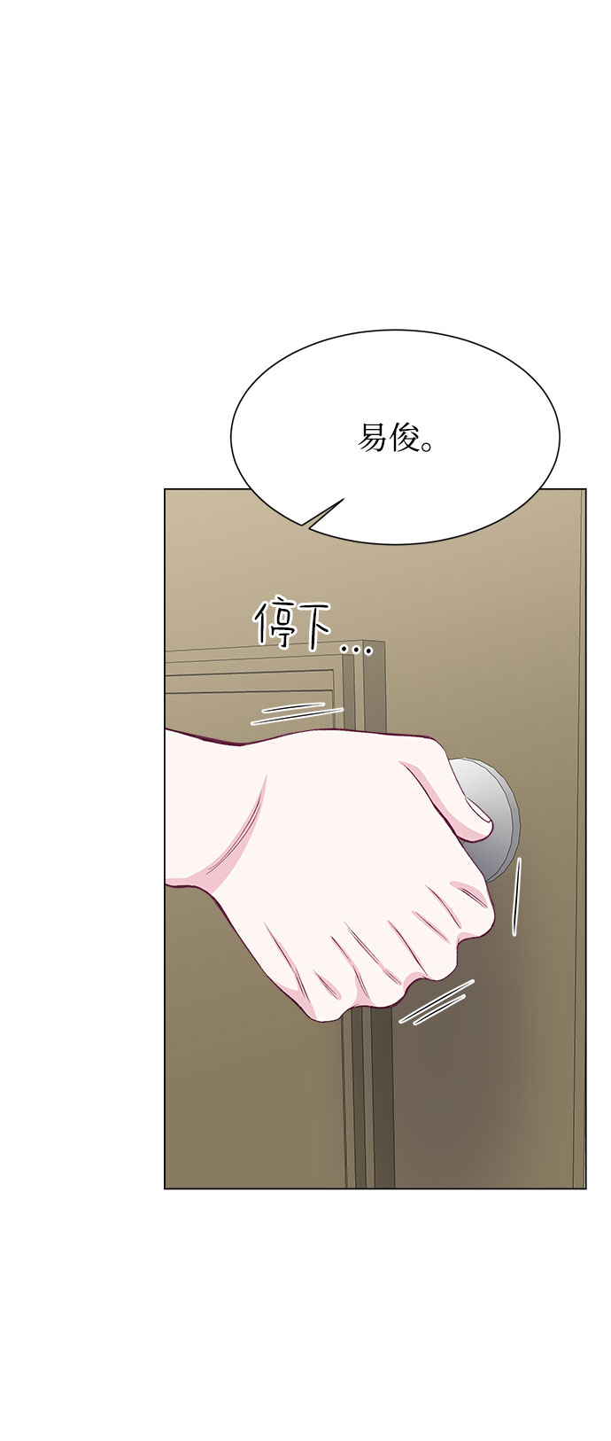 不纯的同居同乐漫画,第73话2图