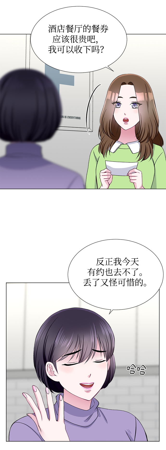 不纯的同居同乐漫画,第49话1图