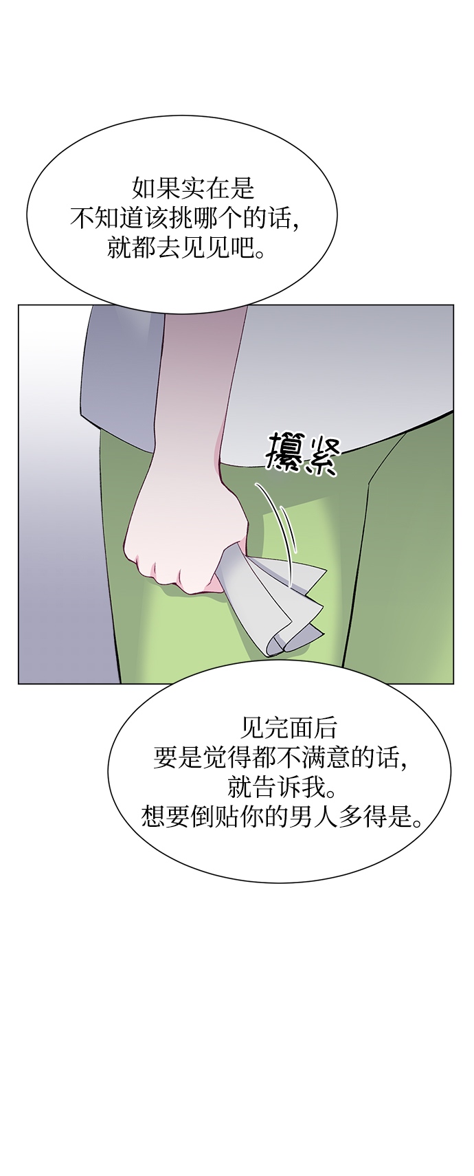 不纯的同居同乐漫画,第54话2图