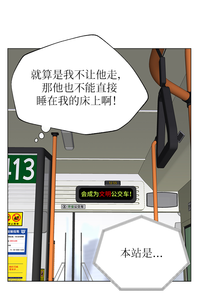 不纯的同居同乐漫画,第9话2图