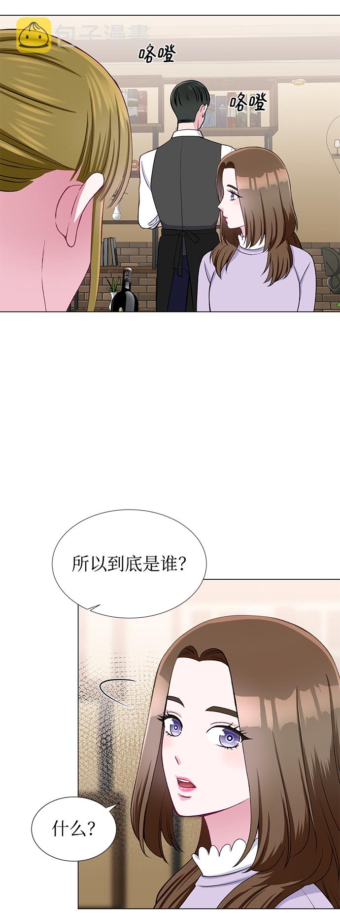 不纯的同居同乐漫画,第29话2图