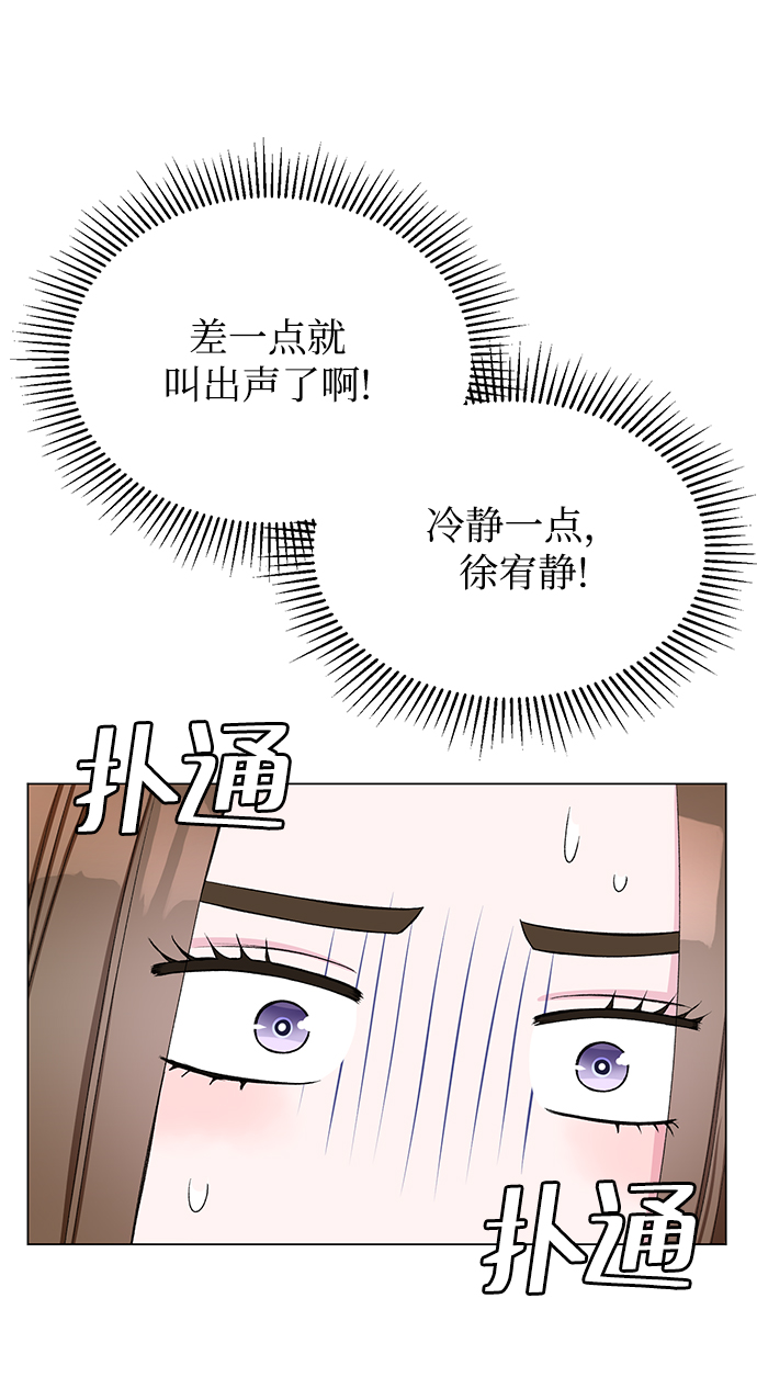 不纯的同居同乐漫画,第30话1图