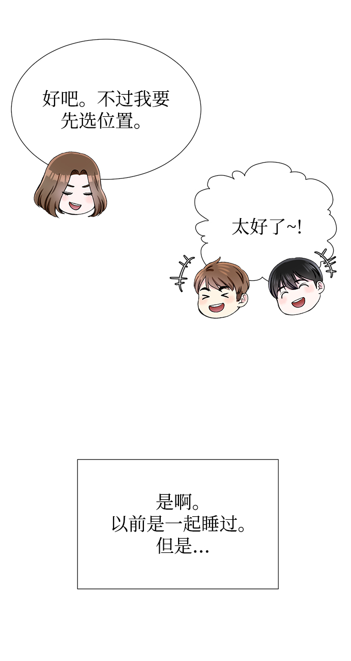 不纯的同居同乐漫画,第46话2图