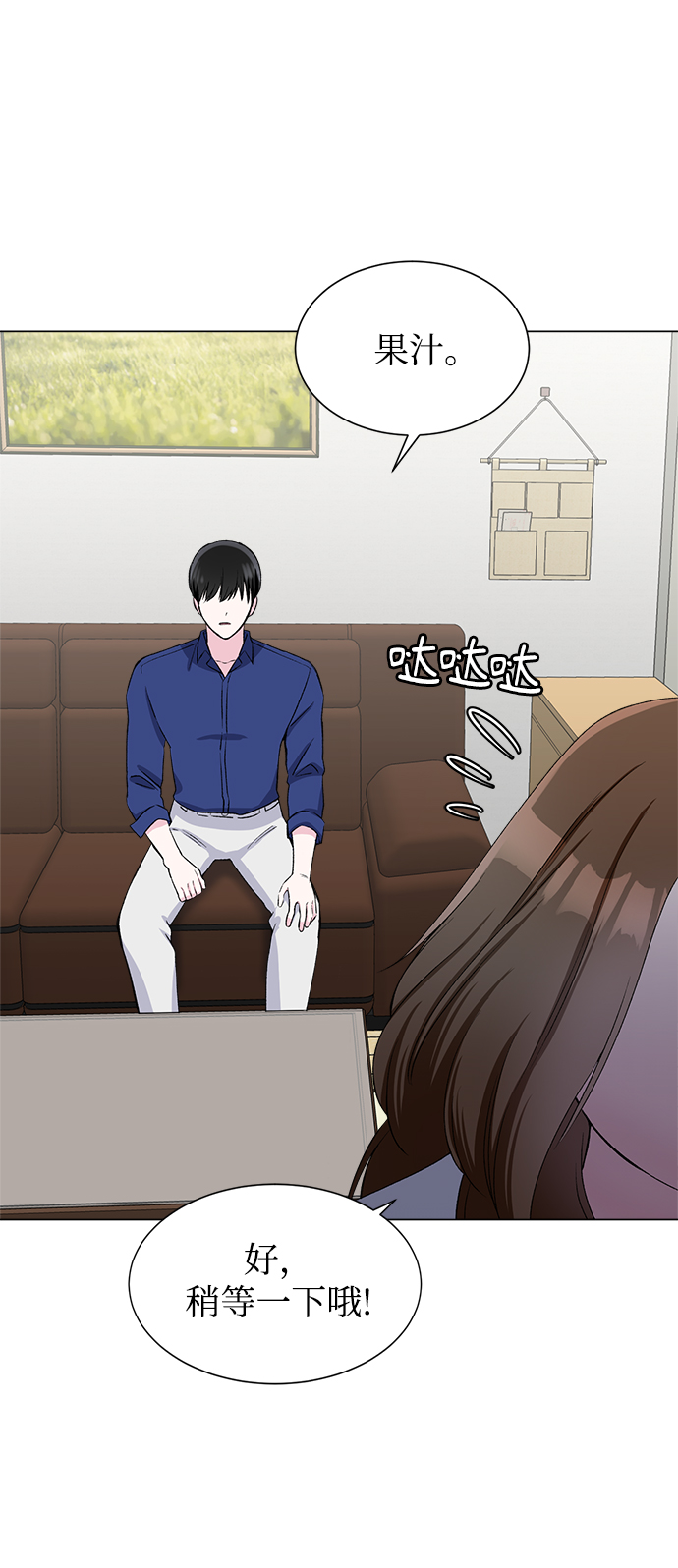 不纯的同居同乐漫画,第56话2图