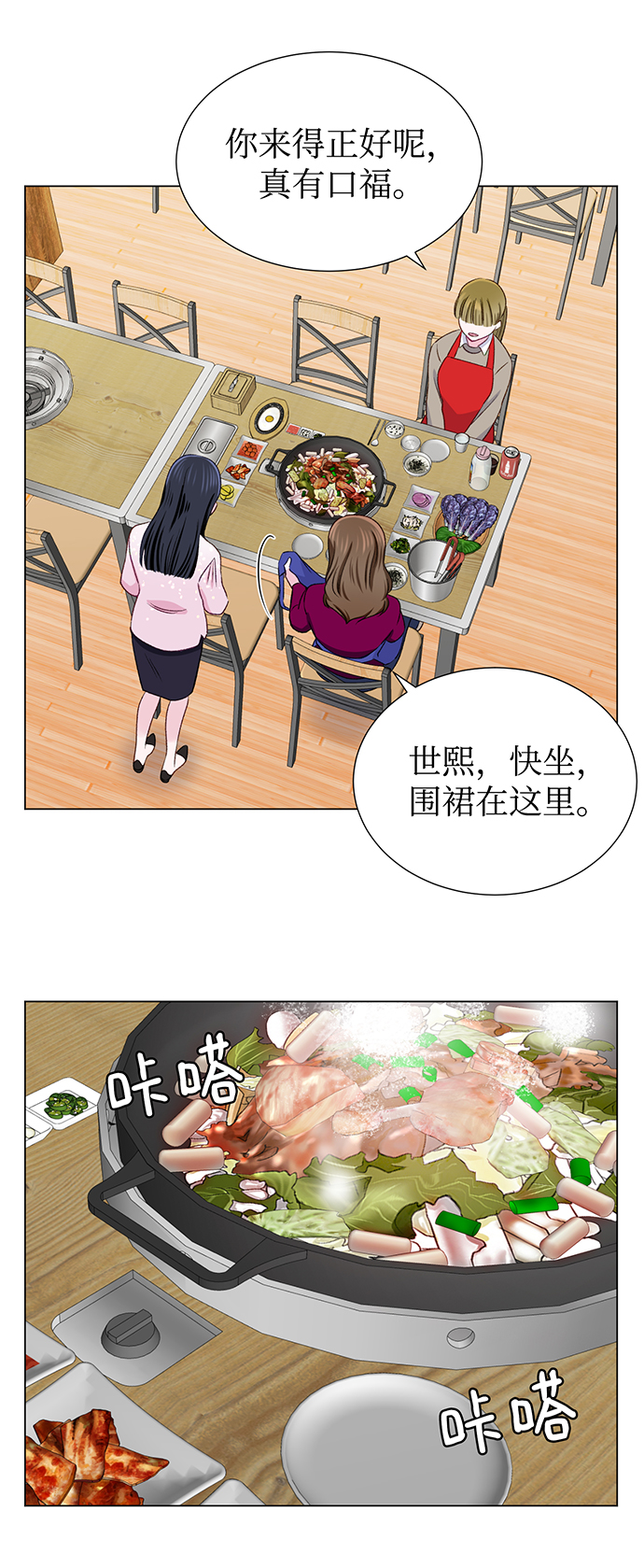 不纯的同居同乐漫画,第15话2图