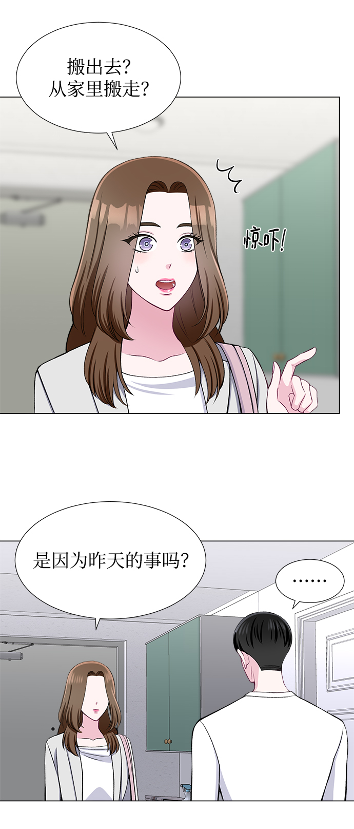 不纯的同居同乐漫画,第35话2图