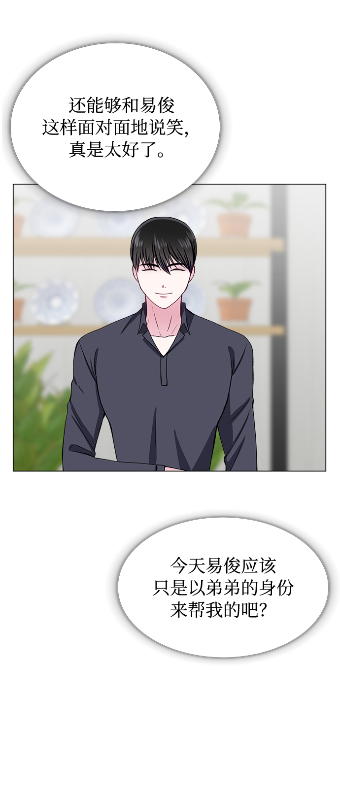 不纯的同居同乐漫画,第42话2图