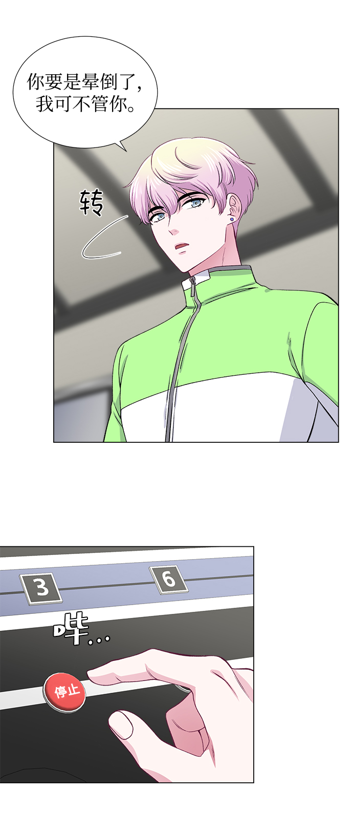 不纯的同居同乐漫画,第49话1图
