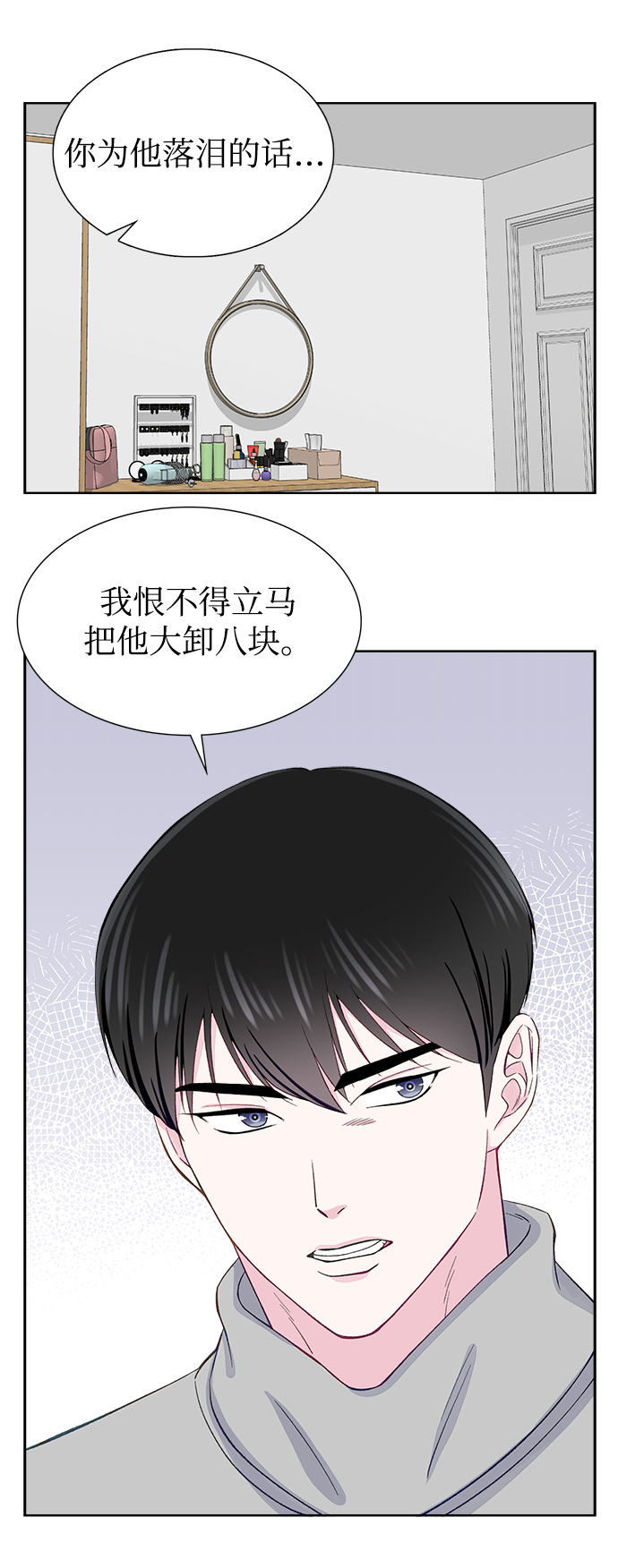 不纯的同居同乐漫画,第8话2图
