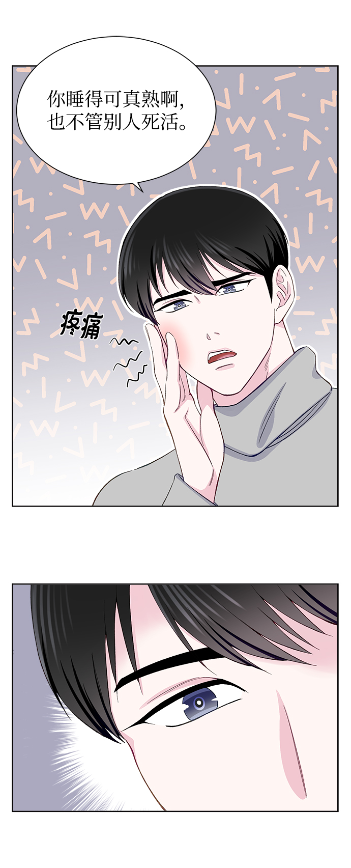 不纯的同居同乐漫画,第8话2图