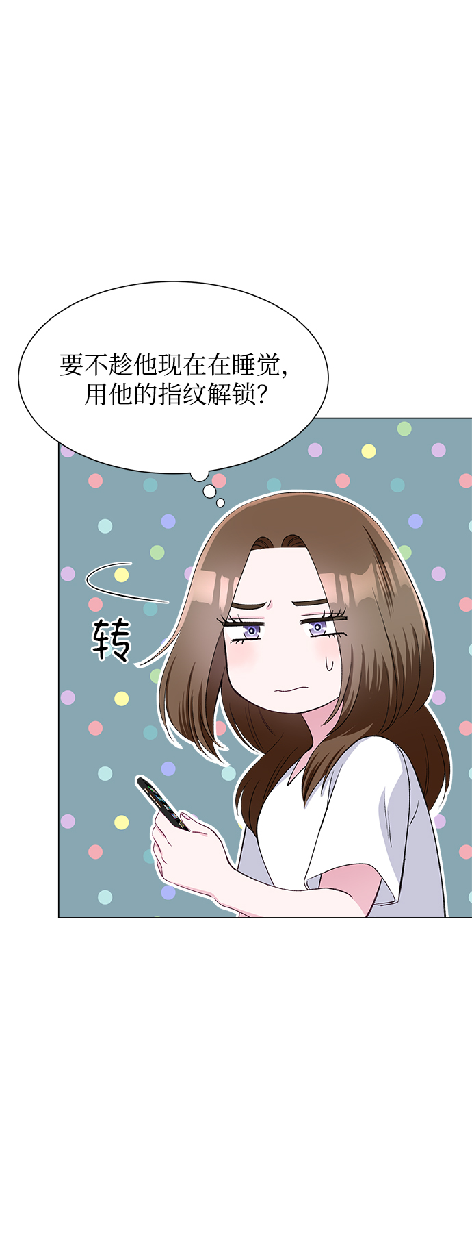 不纯的同居同乐漫画,第72话2图