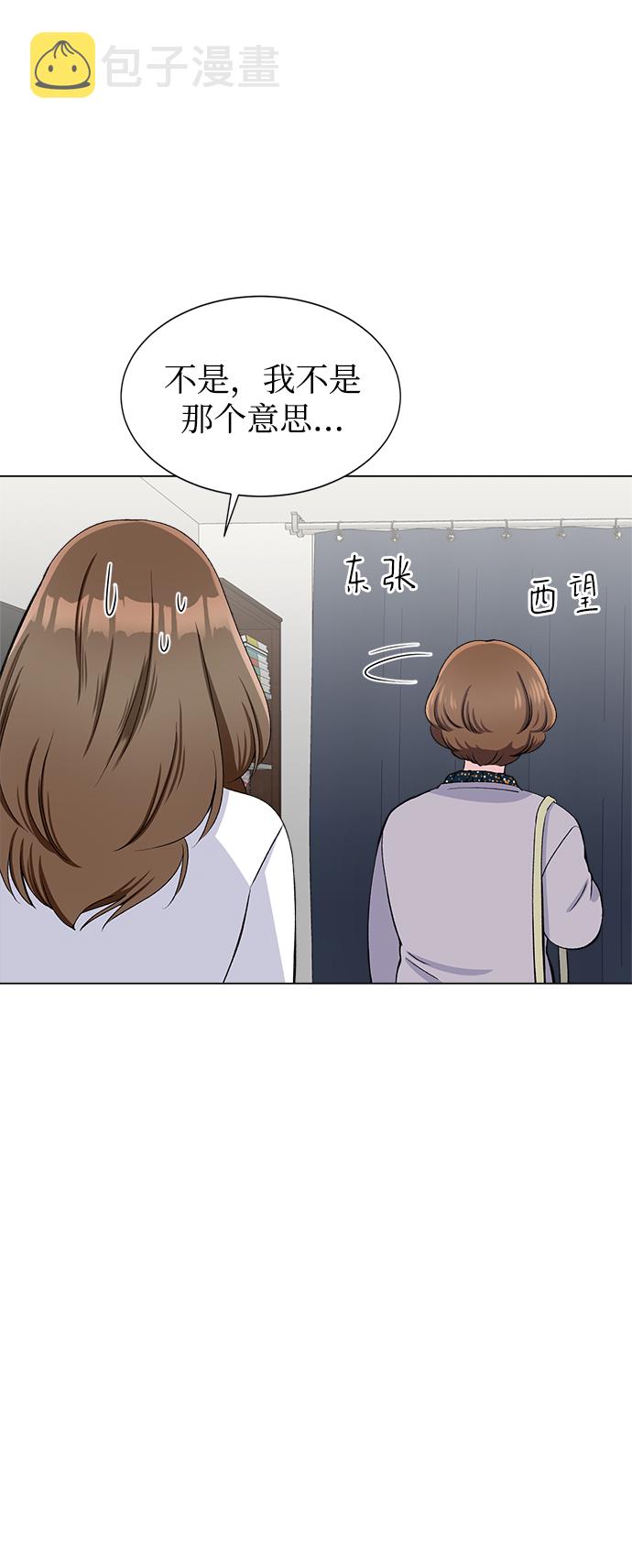 不纯的同居同乐漫画,第54话2图
