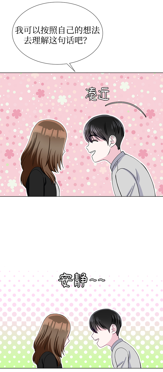 不纯的同居同乐漫画,第38话2图