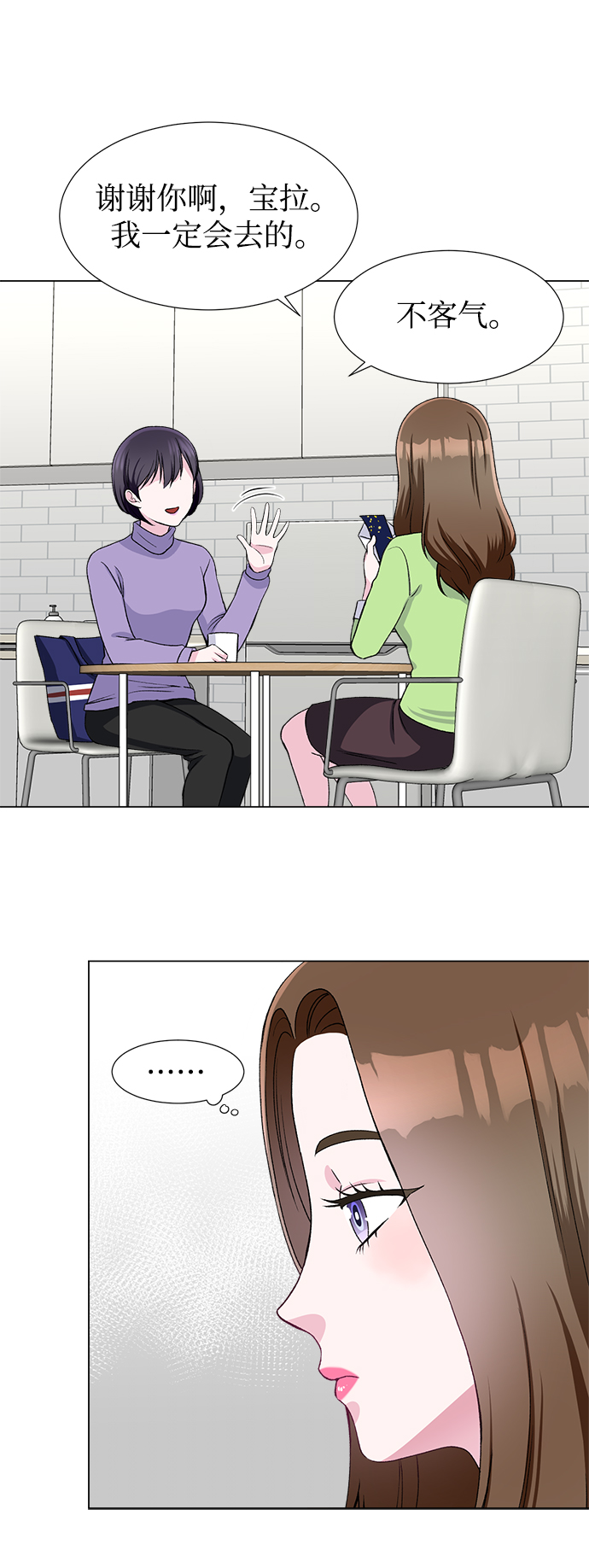 不纯的同居同乐漫画,第49话1图