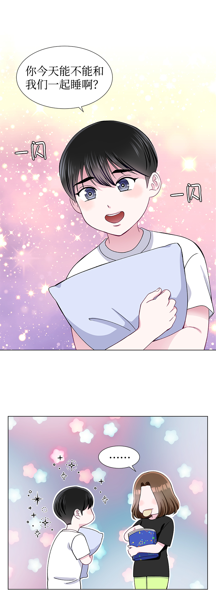 不纯的同居同乐漫画,第46话1图