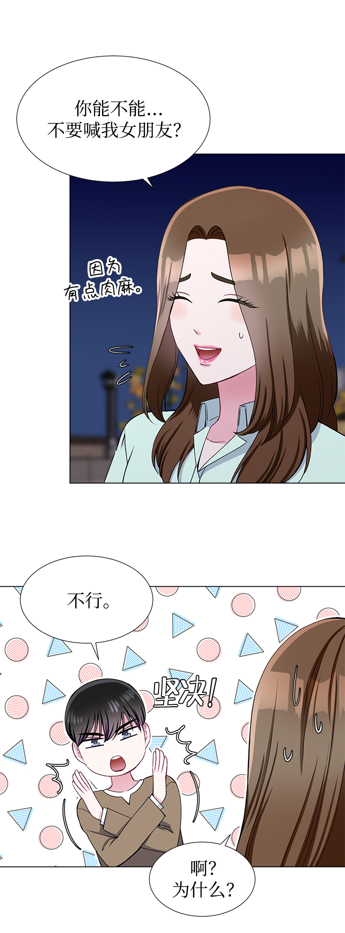 不纯的同居同乐漫画,第45话2图