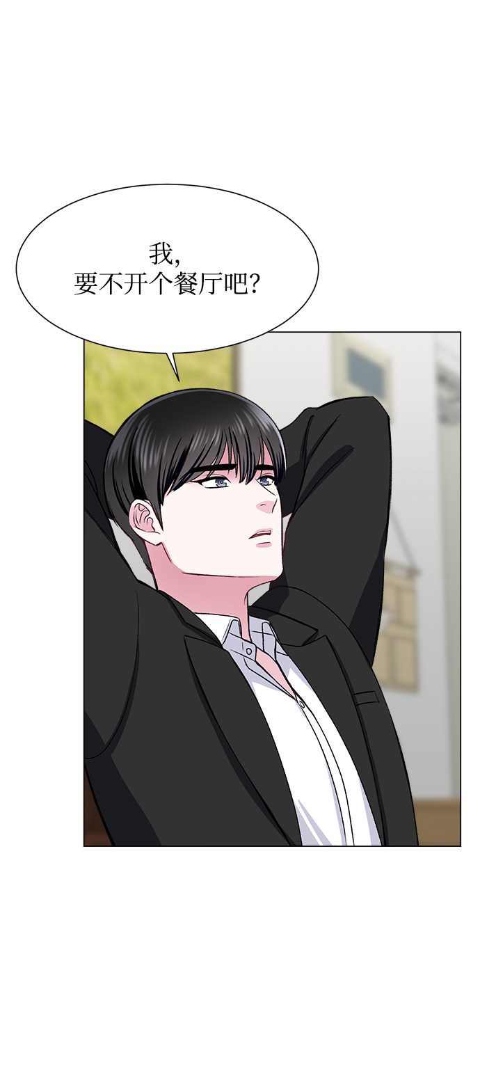 不纯的同居同乐漫画,第68话2图