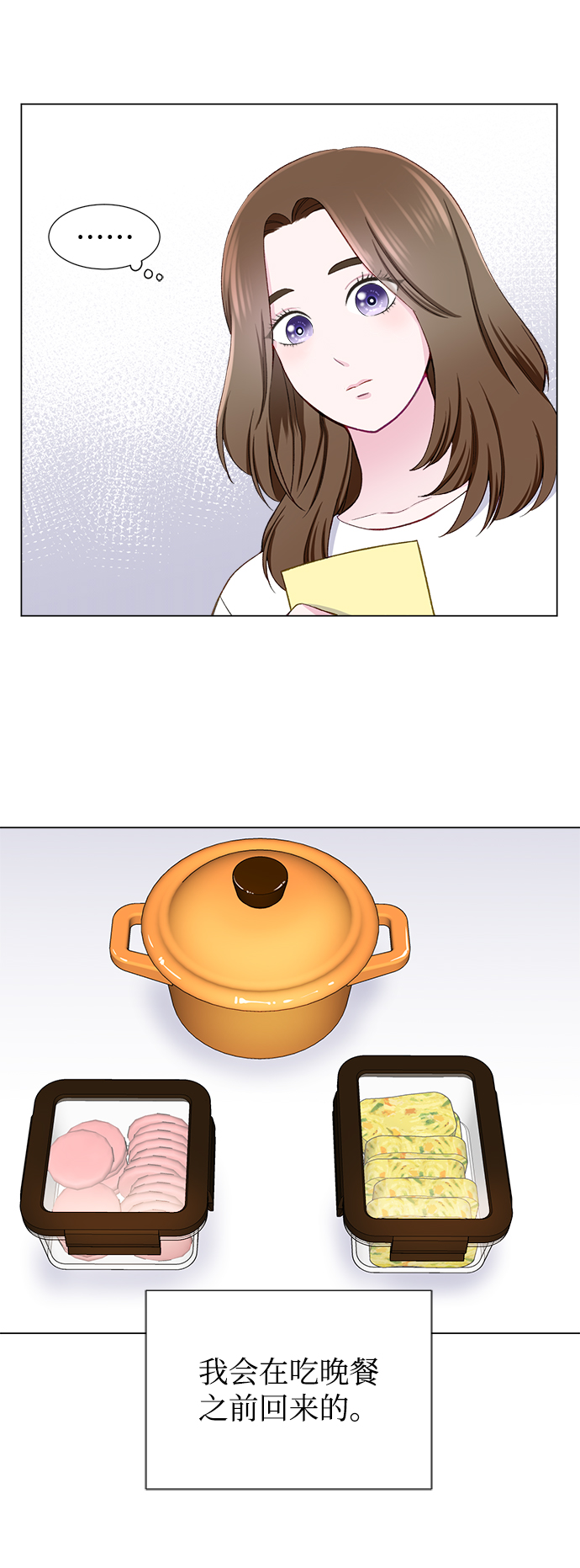 不纯的同居同乐漫画,第11话2图