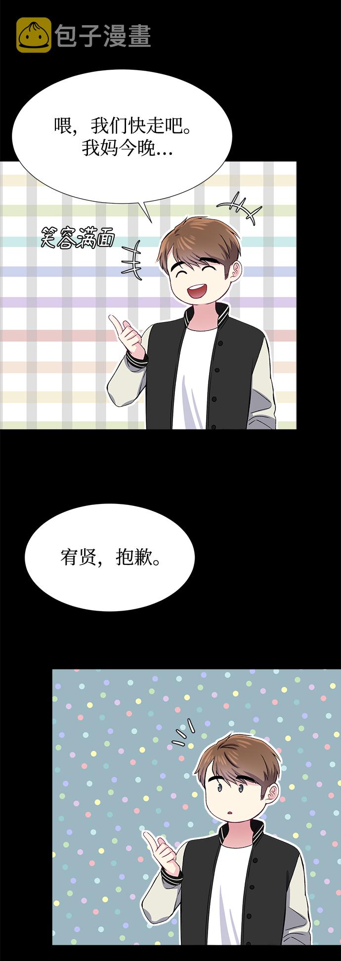 不纯的同居同乐漫画,第37话1图