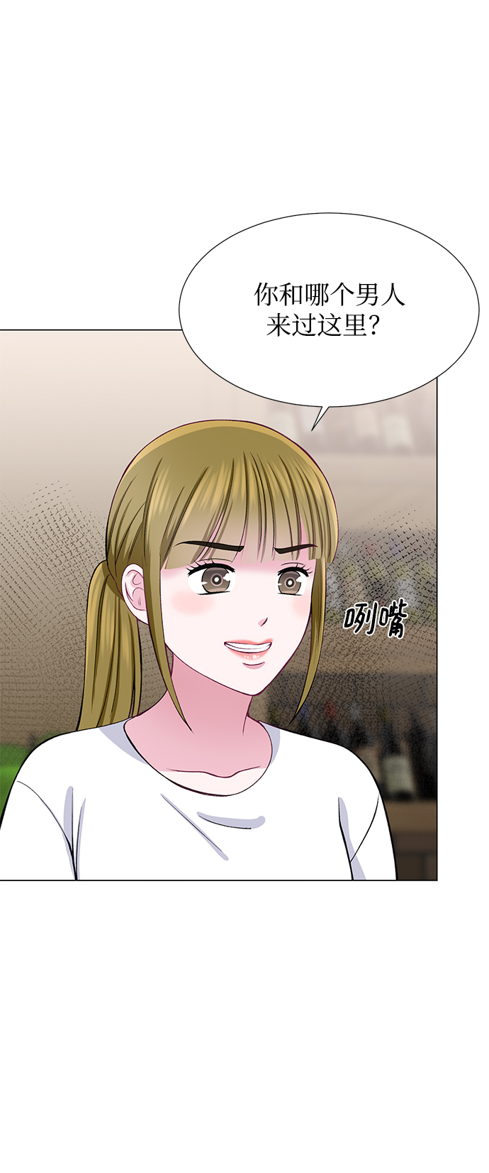 不纯的同居同乐漫画,第29话1图