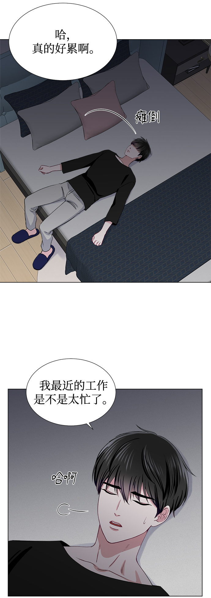 不纯的同居同乐漫画,第37话2图
