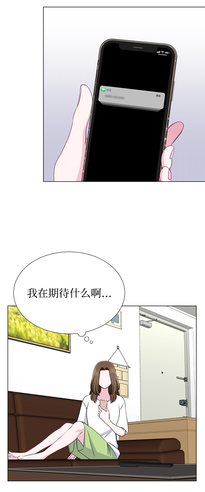 不纯的同居同乐漫画,第35话1图