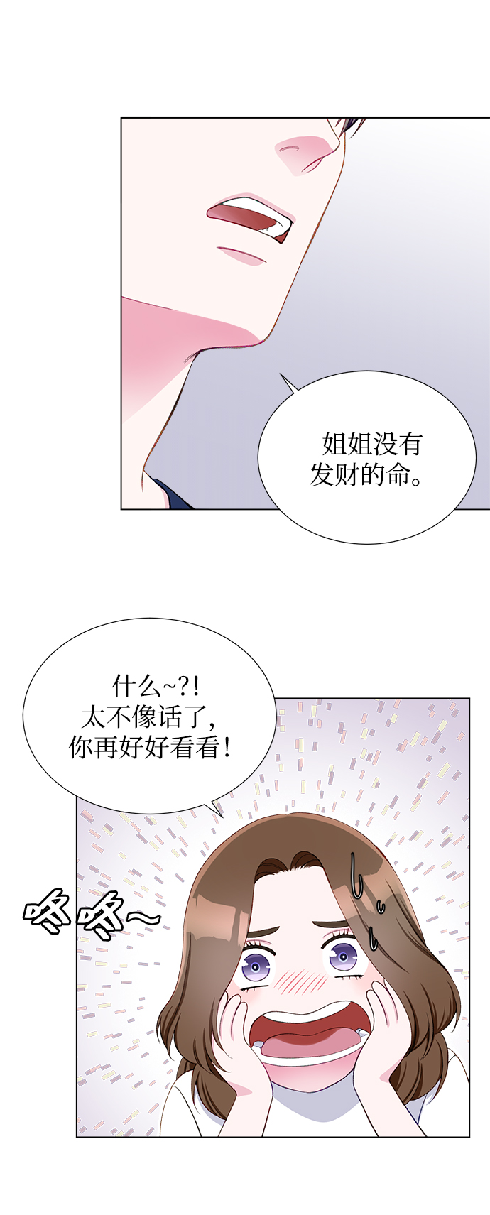 不纯的同居同乐漫画,第12话1图