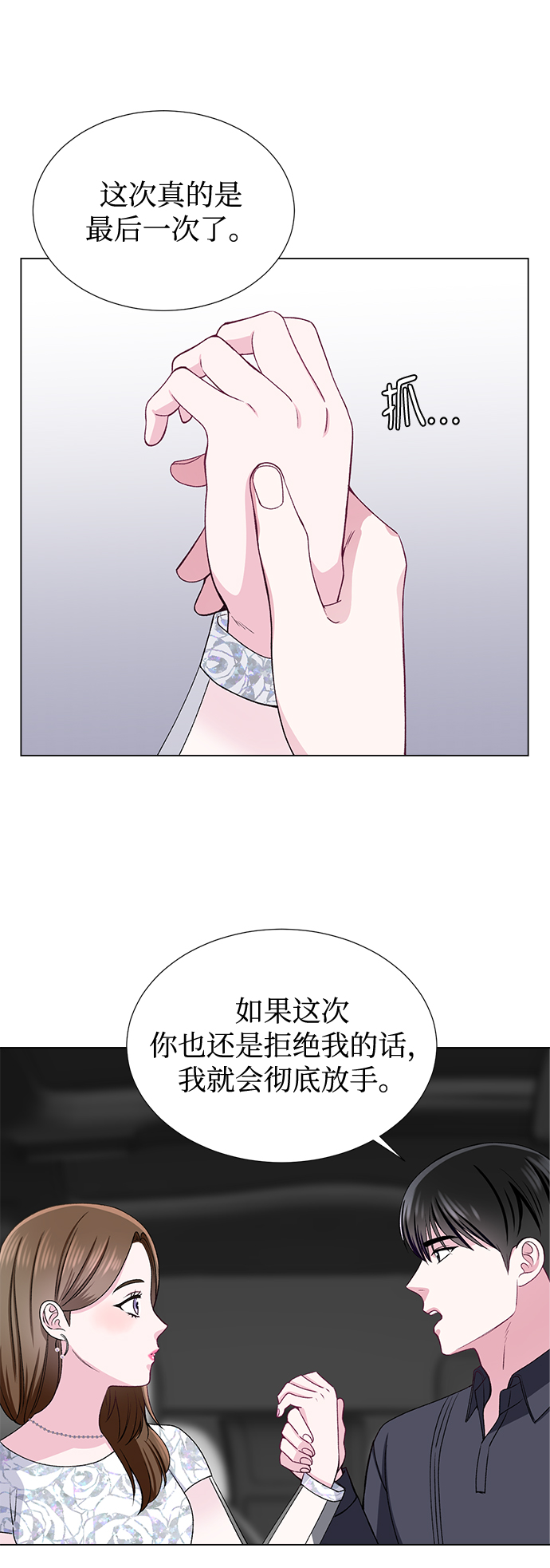 不纯的同居同乐漫画,第43话1图