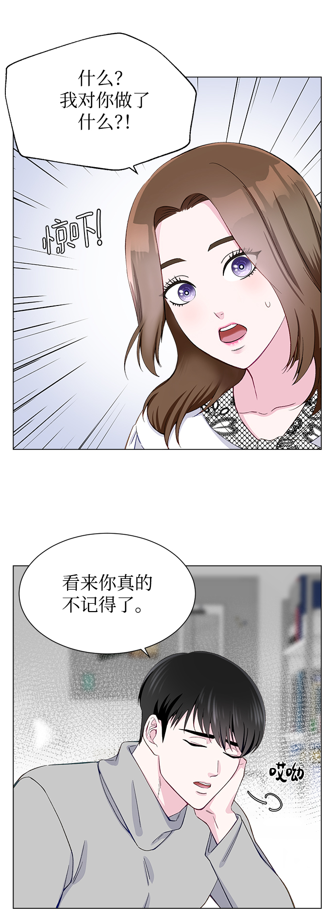 不纯的同居同乐漫画,第9话2图