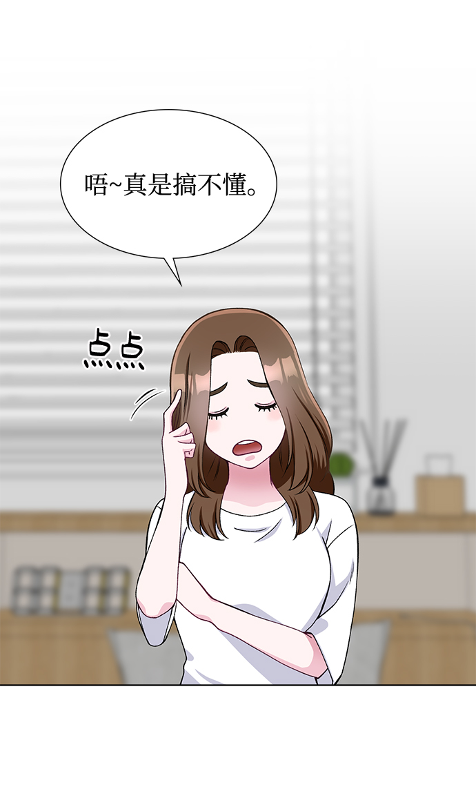 不纯的同居同乐漫画,第21话1图