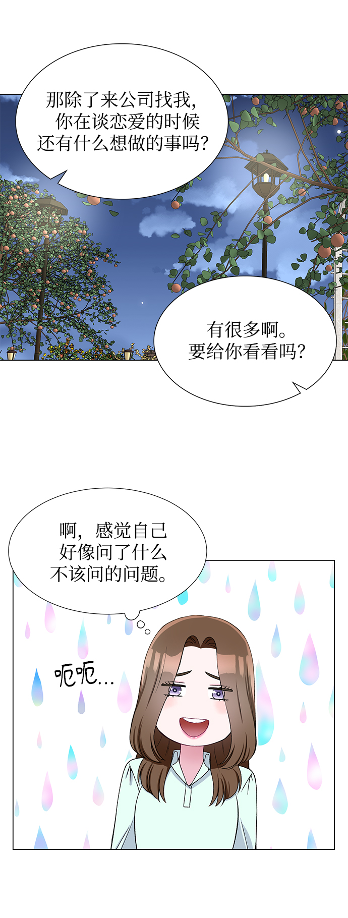 不纯的同居同乐漫画,第45话2图