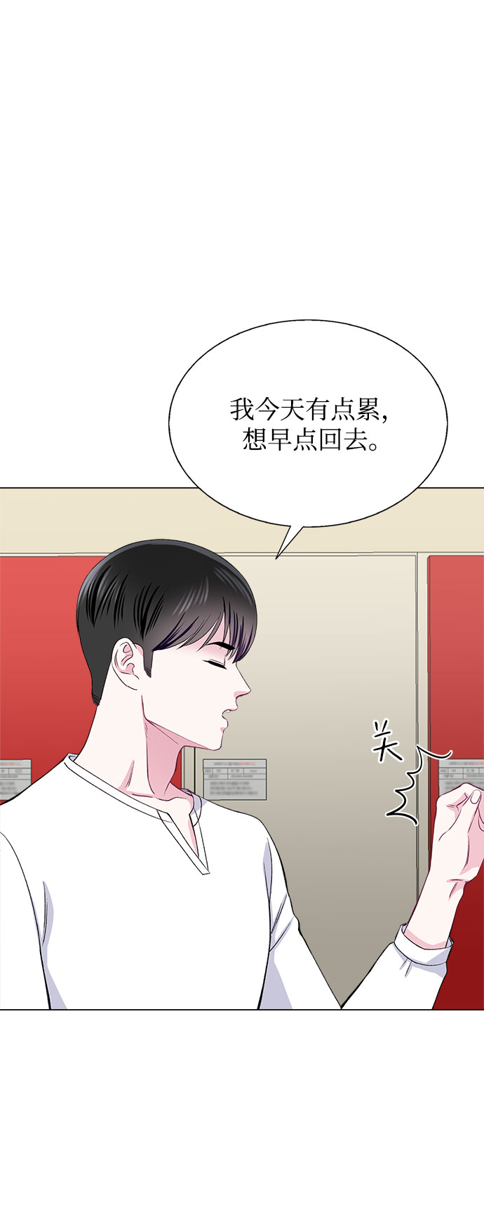 不纯的同居同乐漫画,第73话1图