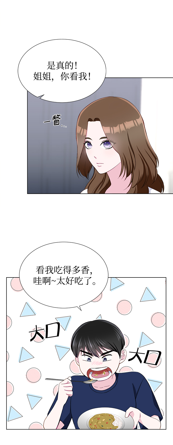 不纯的同居同乐漫画,第12话2图