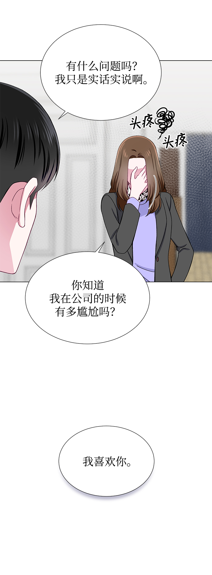 不纯的同居同乐漫画,第25话2图