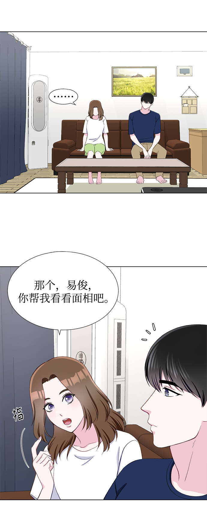 不纯的同居同乐漫画,第12话2图