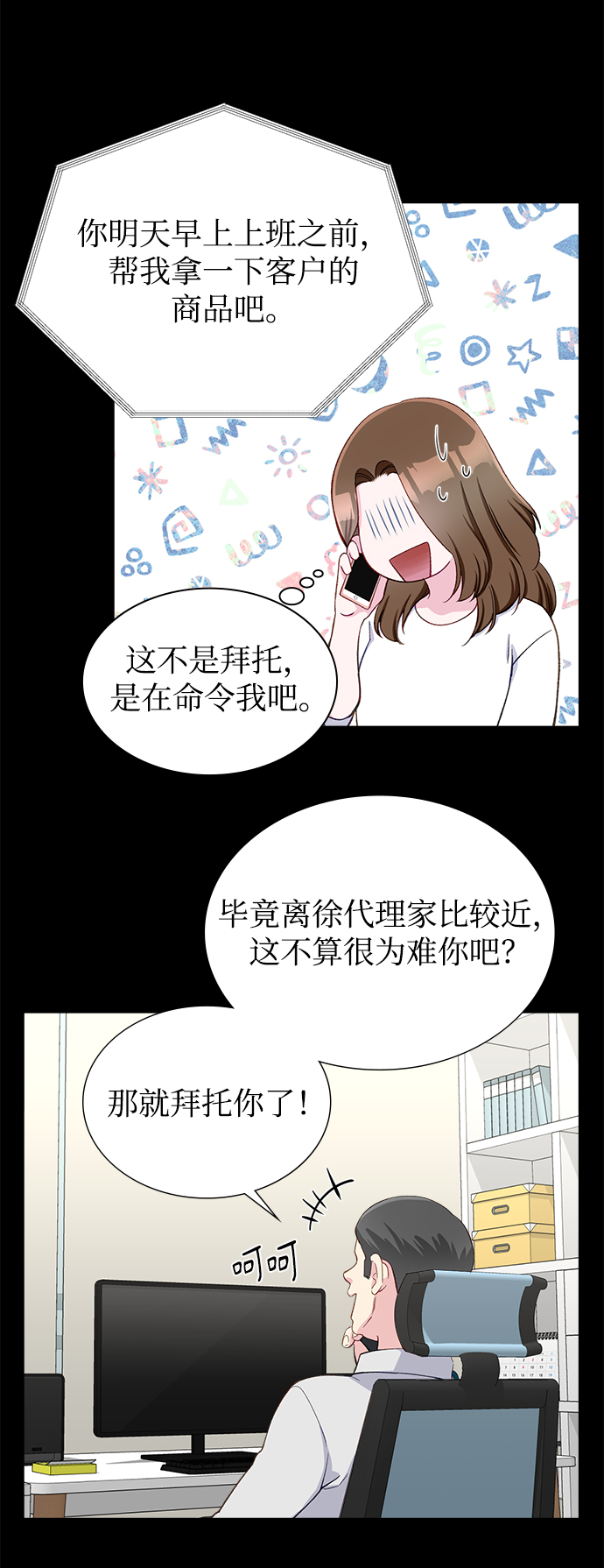 不纯的同居同乐漫画,第12话1图