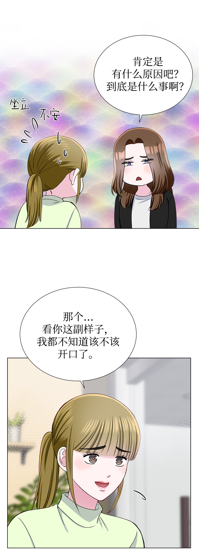 不纯的同居同乐漫画,第36话2图