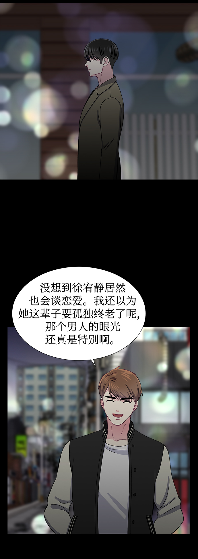 不纯的同居同乐漫画,第37话2图