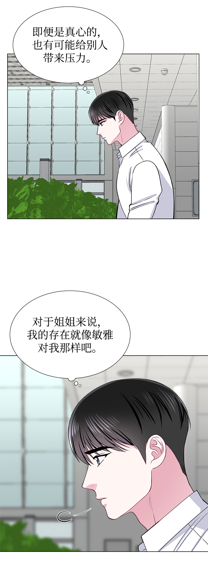 不纯的同居同乐漫画,第35话2图
