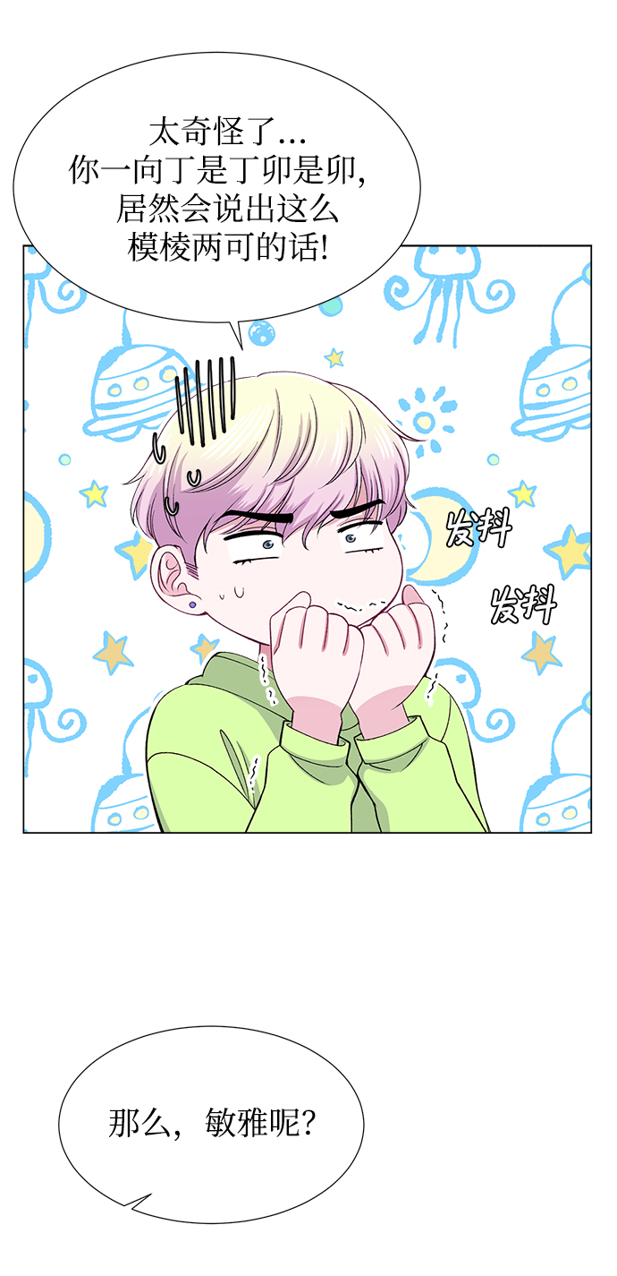 不纯的同居同乐漫画,第35话1图