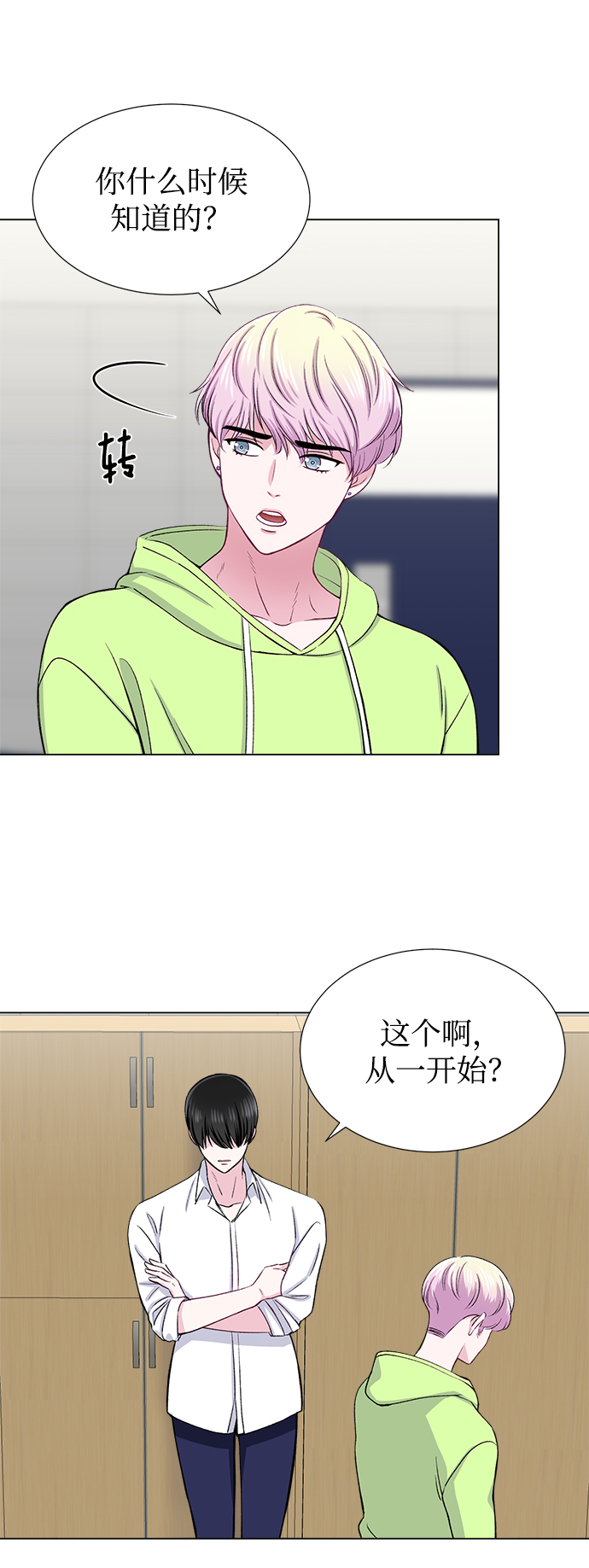 不纯的同居同乐漫画,第35话2图