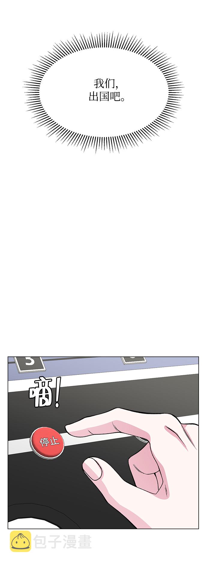 不纯的同居同乐漫画,第69话1图