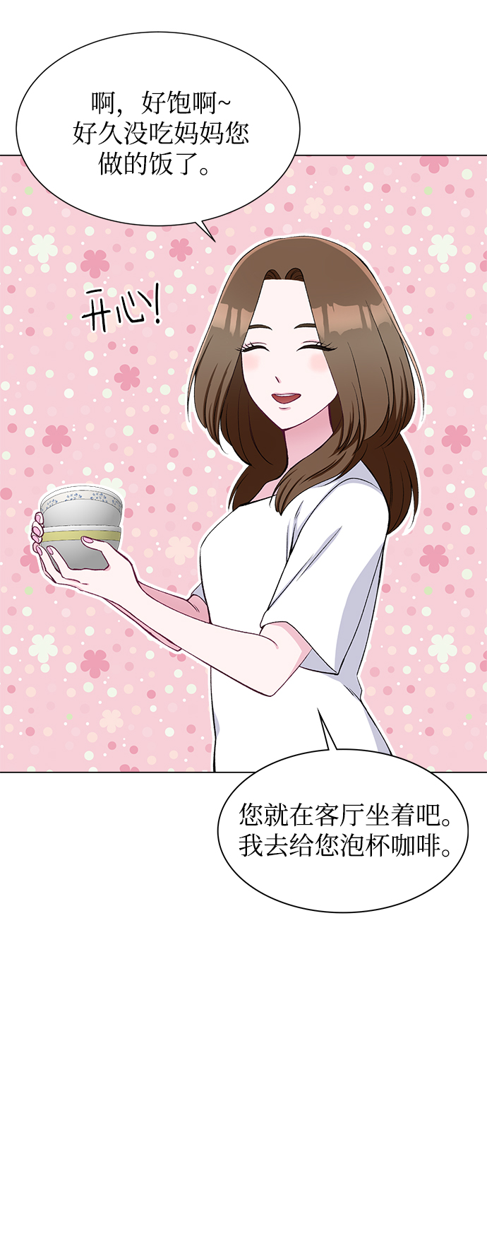 不纯的同居同乐漫画,第54话1图