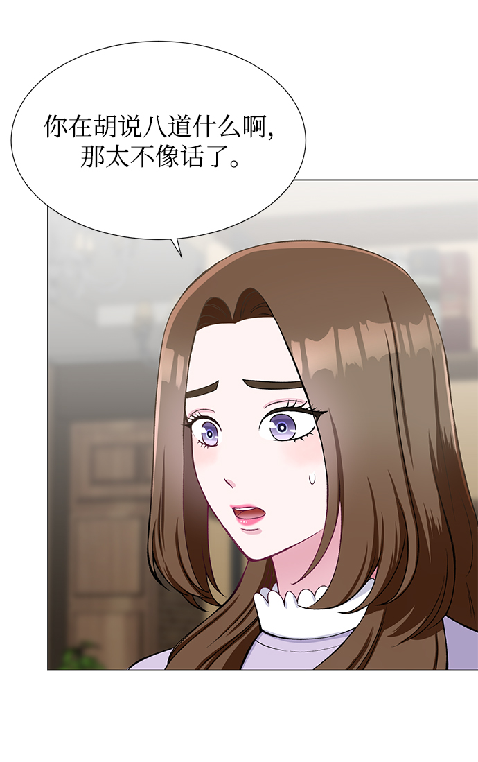 不纯的同居同乐漫画,第29话1图