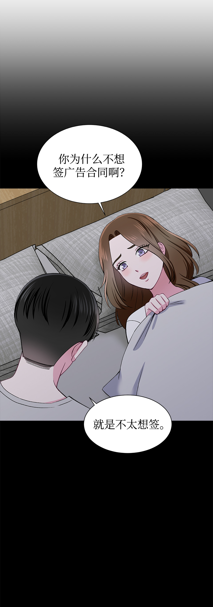 不纯的同居同乐漫画,第71话1图
