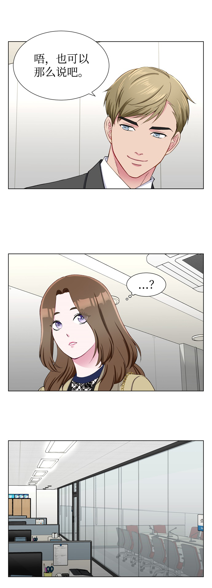 不纯的同居同乐漫画,第13话1图
