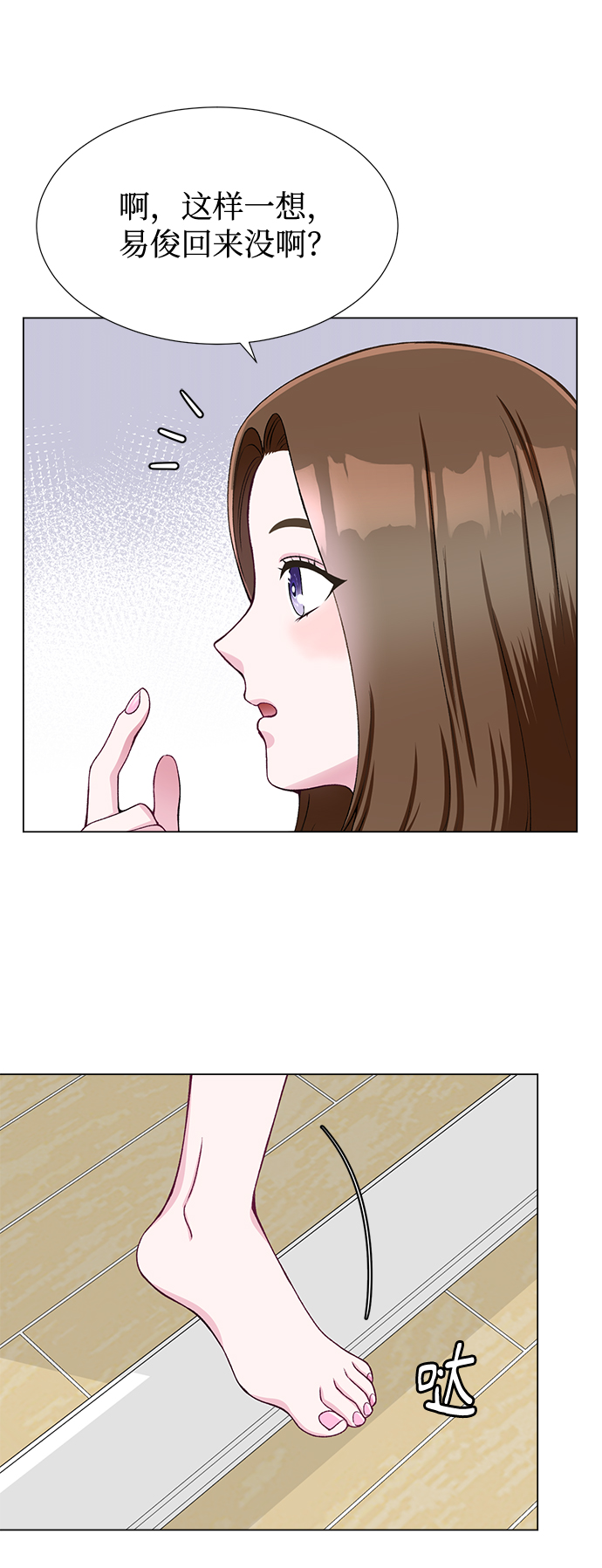 不纯的同居同乐漫画,第21话1图