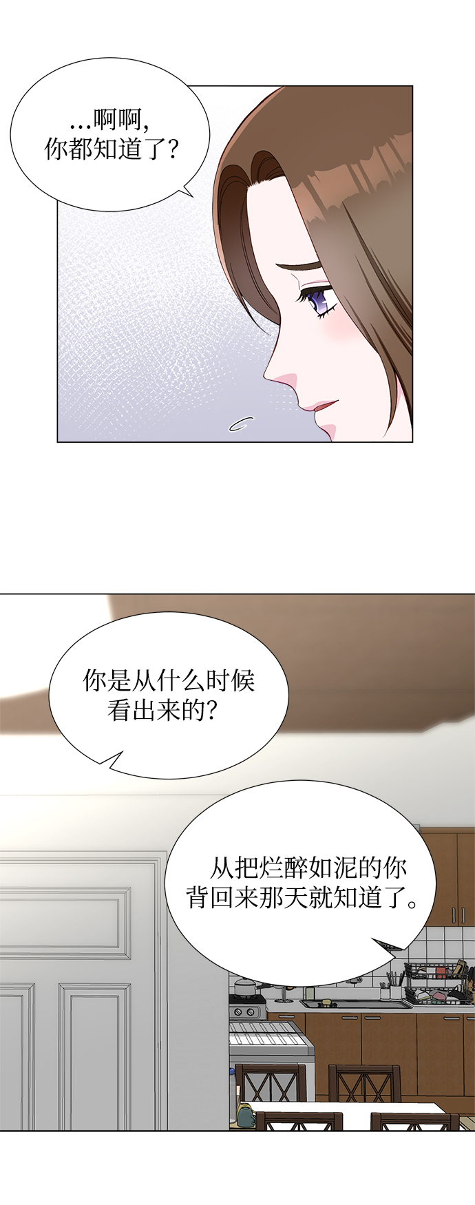 不纯的同居同乐漫画,第12话2图