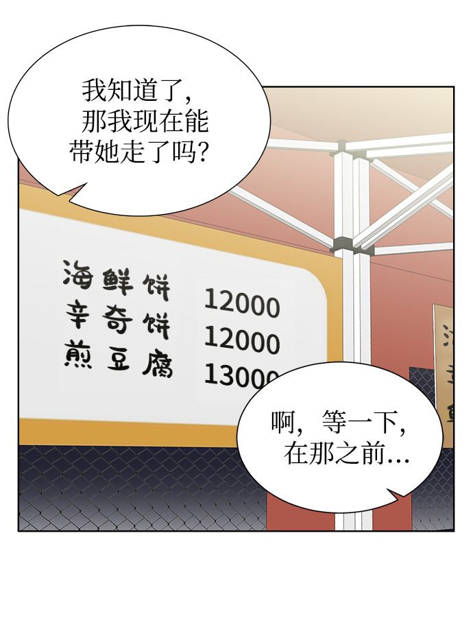 不纯的同居同乐漫画,第8话2图